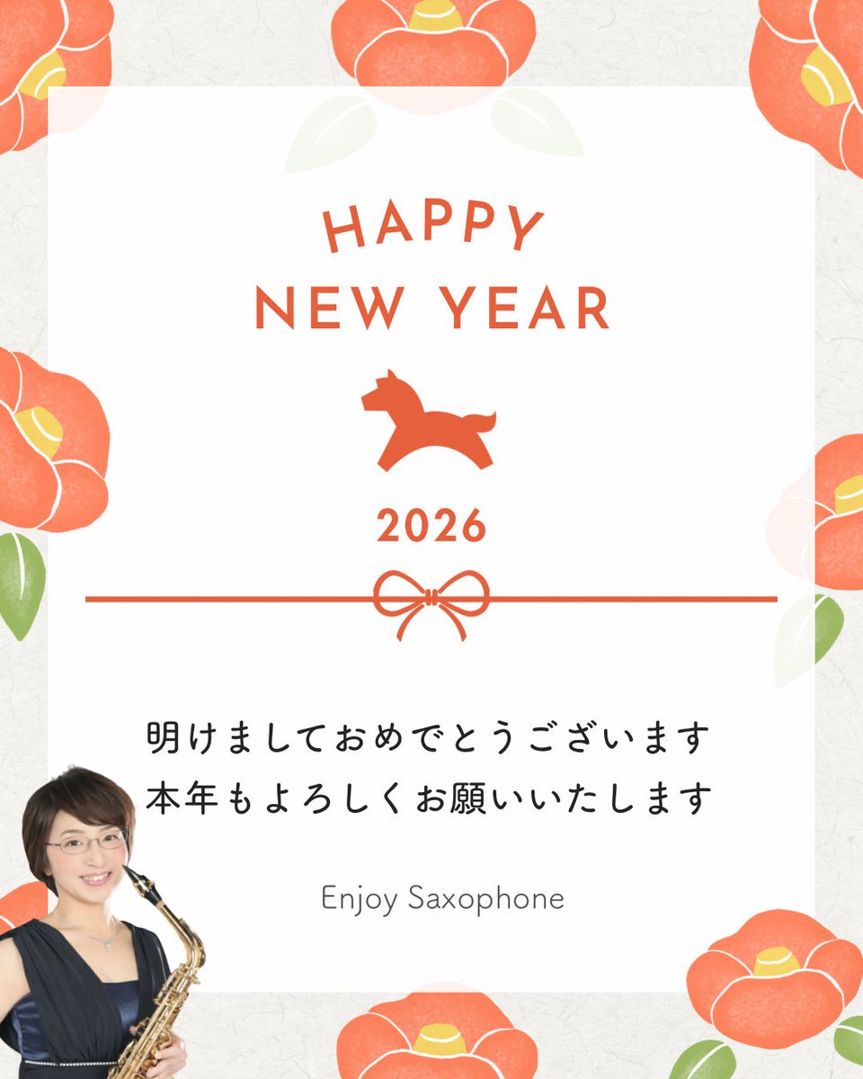 明けましておめでとうございます🎍
本年もよろしくお願いいたします。

昨年はたくさんの演奏機会をいただきました。
Enjoy Saxophone、身体講座ではみなさんが少しでも多くプラスになるように、そんな思いで現実と向き合った1年。

今年は新たな拠点で、演奏もレッスンも益々頑張っていきます♪