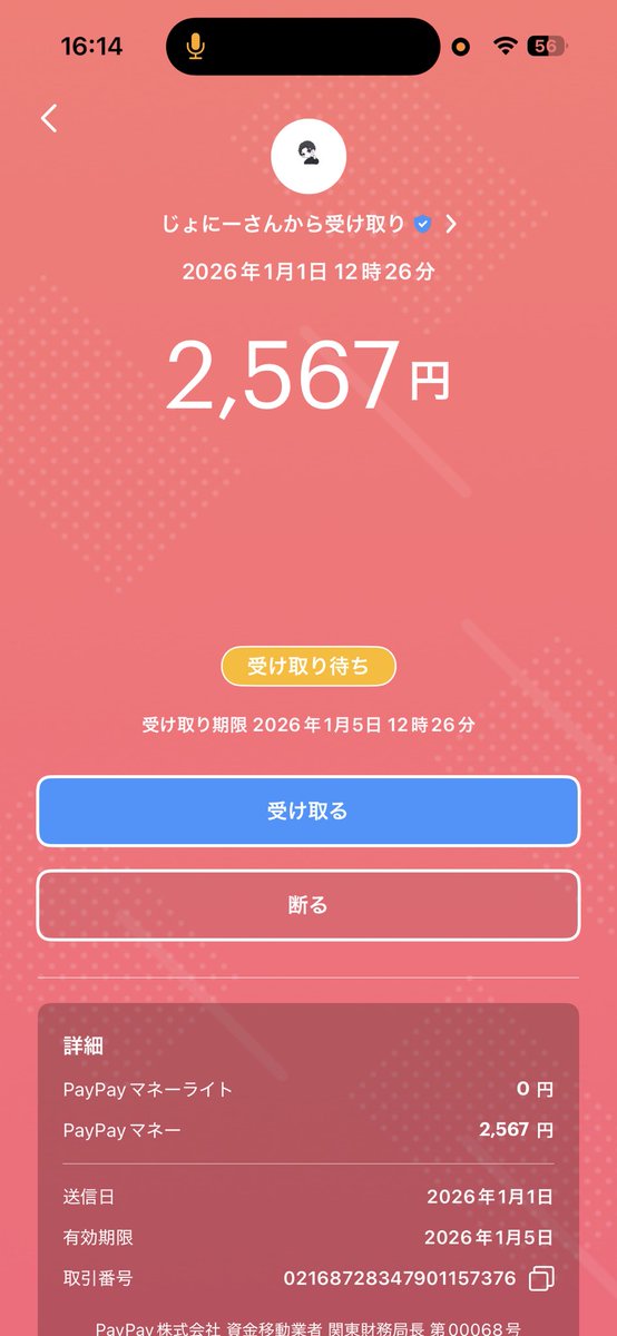 お年玉もらえました
ありがとうぱぱ