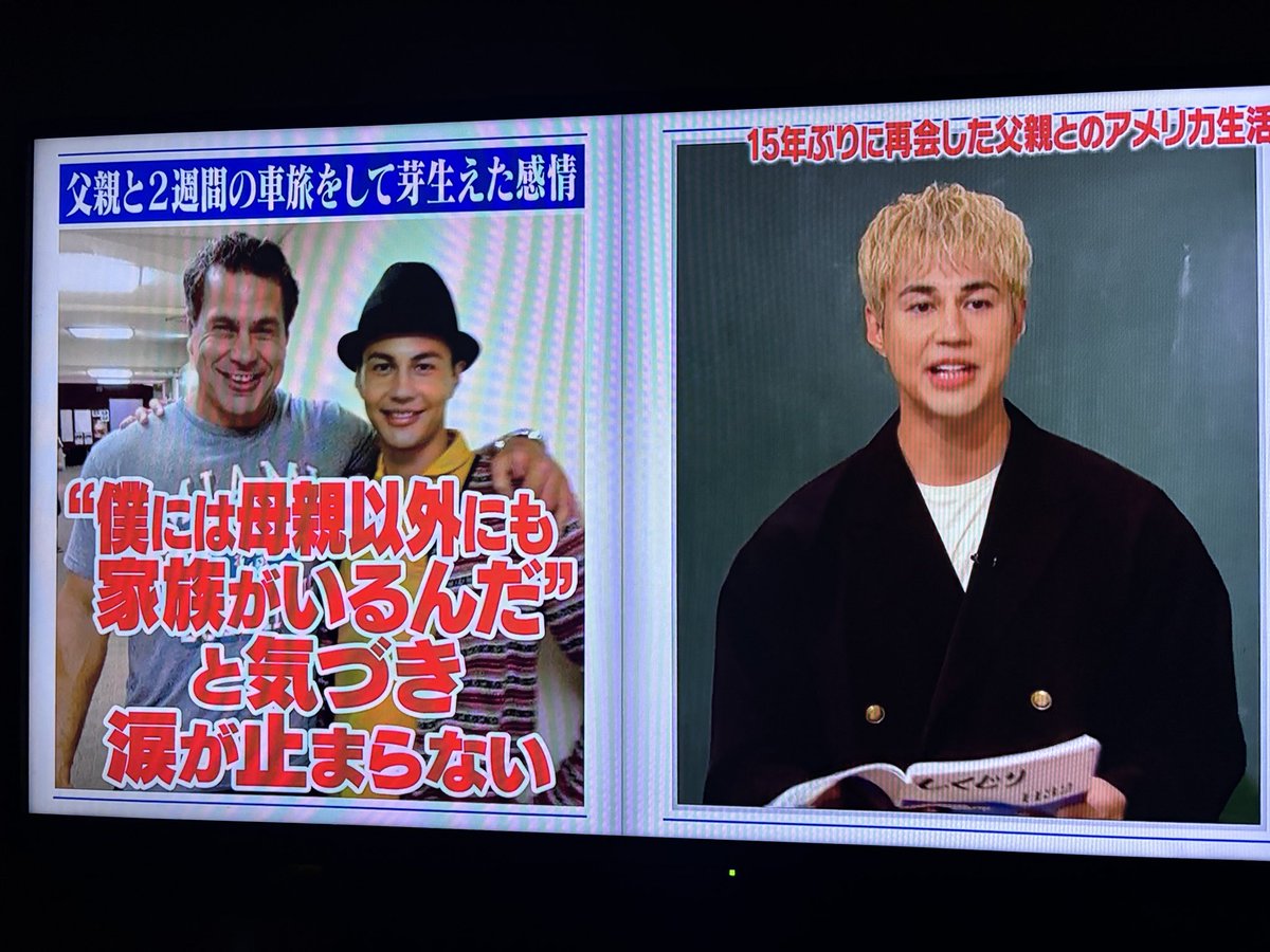 ユージ 父親 再会