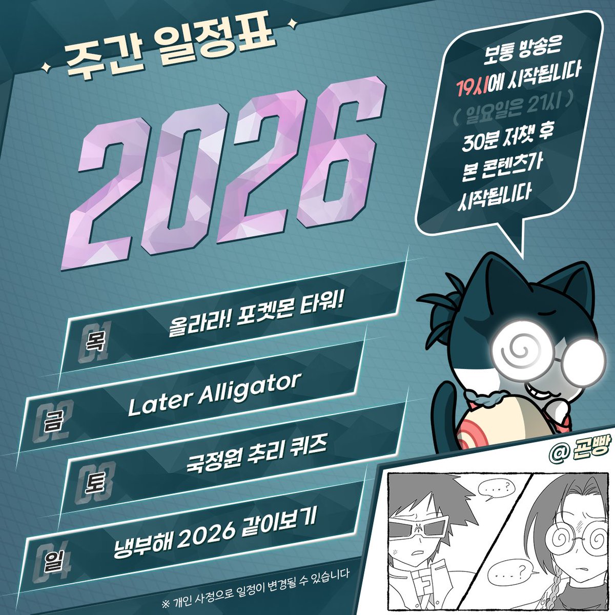 올해 뺑송 일정표 뭔가 화려하다✨️
