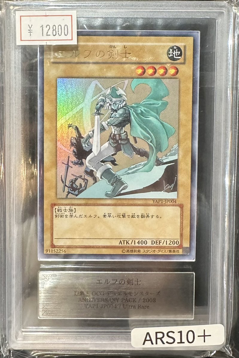 VALUABLE CARD TOKYO 4F💎入荷情報📢】 ／ 🆕【ARS10＋】エルフの剣士