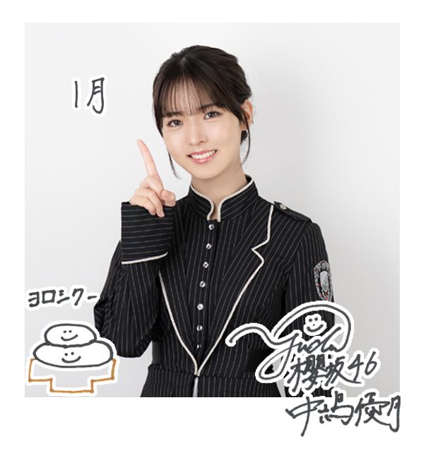 1月のグリーティングカード☝️ #櫻坂46 #中嶋優月
