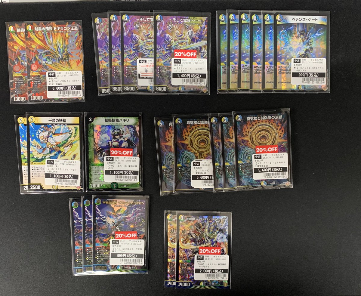 デュエルマスターズ】 色々なカードを買い取らせていただきました 