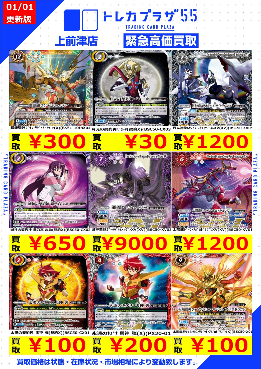 バトスピ】【#大須】【#カドショ】【#トレプラ】 バトスピっぴ