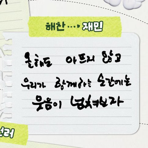 올해도아프지말고
우리가함께하는순간에는웃음이넘쳐보자<……….이거는..
…..
……………
이거는…..ㅠ