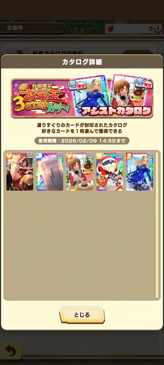 border7894's tweet image. 界隈の皆さん 明けましておめでとうございます。今年もよろしくお願いします。新年一発目がツッコミのツイートもどうかとは思ったんですが、クリスマス終わってからかい！ アシストの方は正月のやつも入ってるけど気の早過ぎるバレンタインのまで入ってる
#LINEモンスターファーム