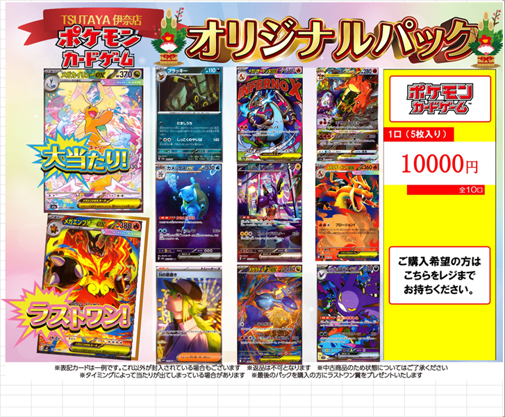 🎍⚡️オリパ情報⚡️🎍 新年初のポケカ10000円オリパ作成致しました