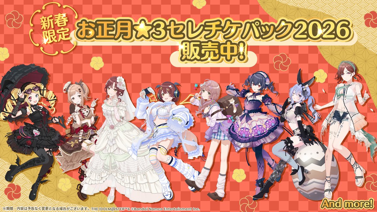 新春限定！お正月☆3セレチケパック2026 販売中！】 ☆3Pアイドルセレ