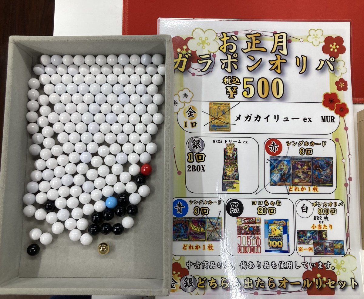 フルコンプ福岡天神 #ガラポン 【お正月ガラポンオリパ🌟】 お正月