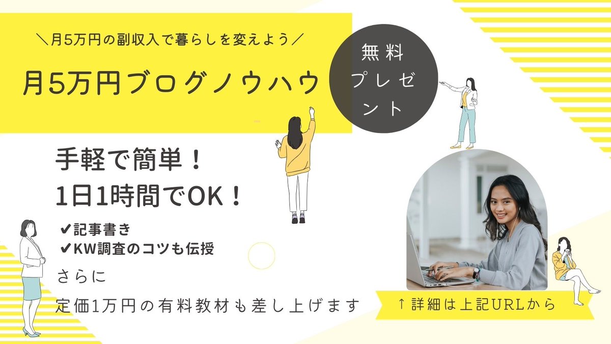 CWright31039's tweet photo. ★無料プレゼント★  

忙しい人でもできる超時短ブログ運営法を伝授！  

✅1日1時間 
✅効率的な記事執筆＆KW選定法  

私はこれで月5万収入を得てるいます💗 

コンビニで値札も見ずにお買い物できてるのはこのおかげ！

 お受け取りは↓ 

 https://t.co/k7jJZfdMoV https://t.co/vyh9bYyGFB