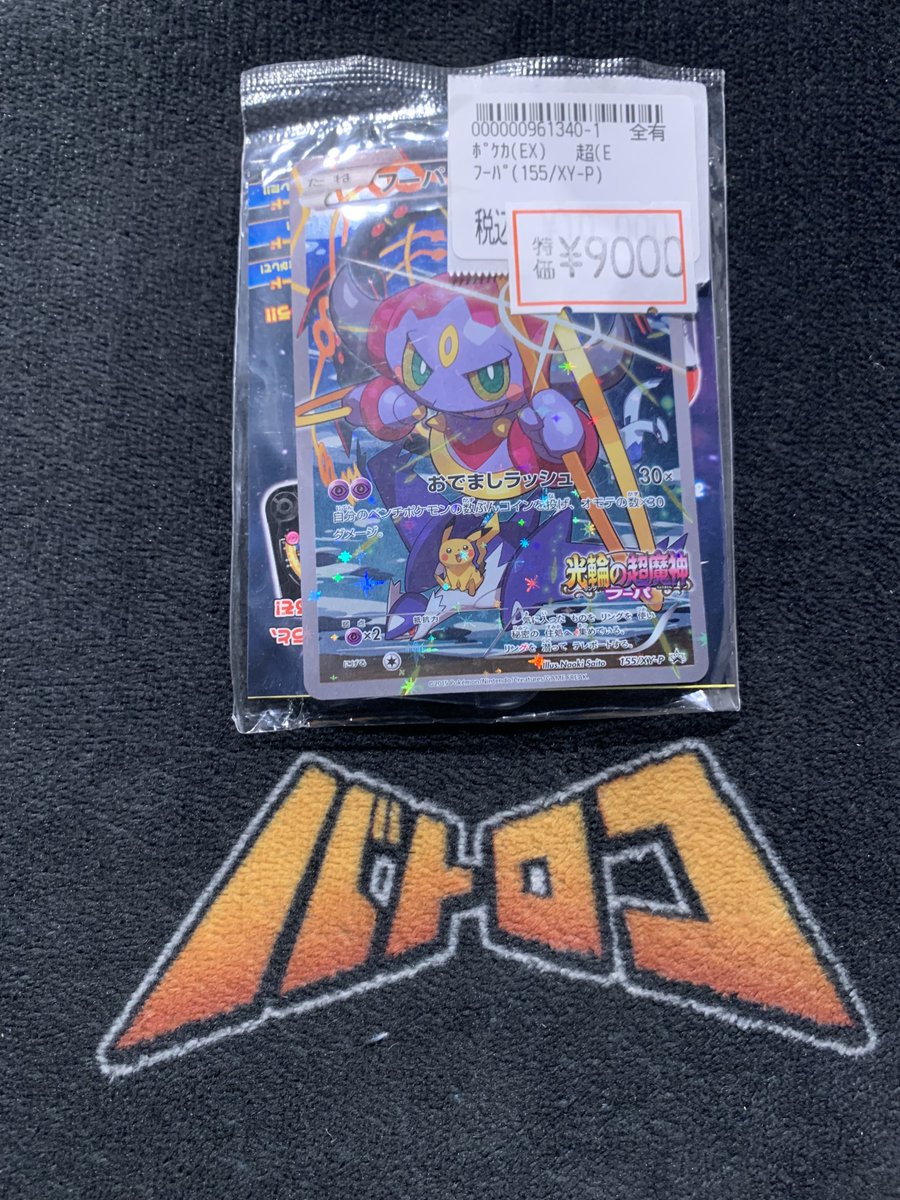 🔥🔥🔥🔥🔥 🔥特価情報🔥 🔥🔥🔥🔥🔥 ⚡ポケモンカード⚡ ﾌｰﾊﾟ（155/XY