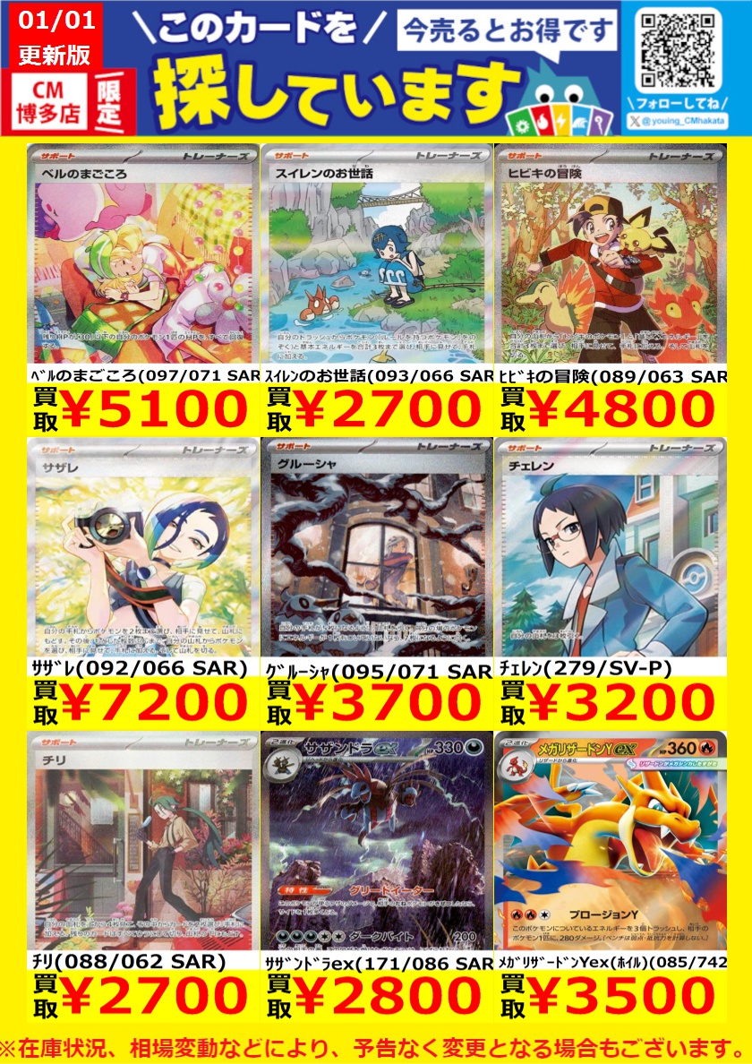 WANTED！】 トレカ高価買取情報！ このチャンスお見逃しなく