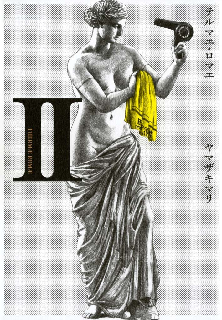 zoknd's tweet photo. すまんなぁ、フォロワー殿。読みが甘かった。

テルマエ・ロマエ 全6巻も33円（48 → 58％還元）まで付与率アップしてますわ。
https://t.co/YaxK6VawKe

6巻揃えて84円。未読なら買っておくといいですよ、損はしないよ……。時代を超える作品ですよ。 https://t.co/EhpVnFeIgZ
