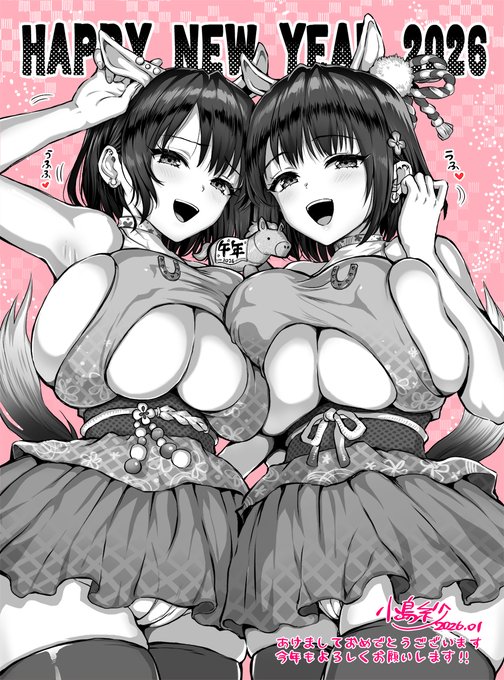 明けましておめでとうございます!2026年もよろしくお願いします🎍 