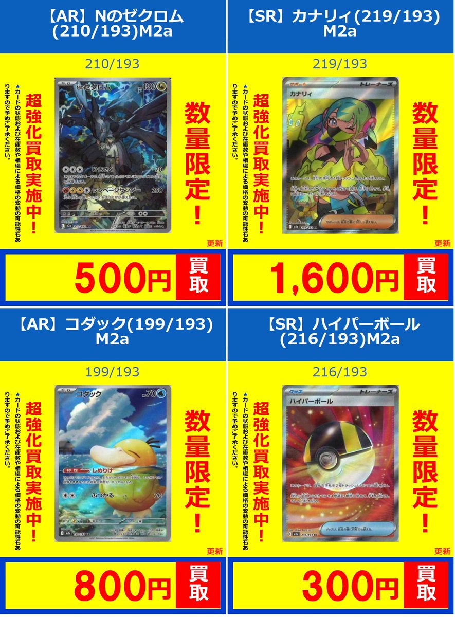 ポケモンカードゲーム #MEGAドリームex】 🐧フルコンプ新宿南口店限定