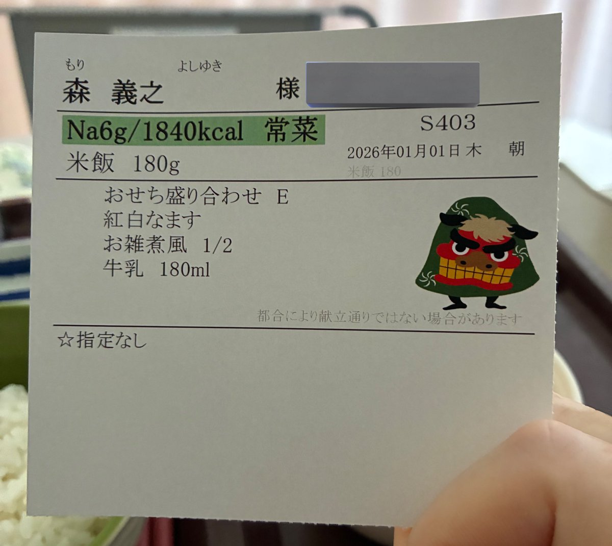1月1日 元旦 朝 おせち お雑煮風。