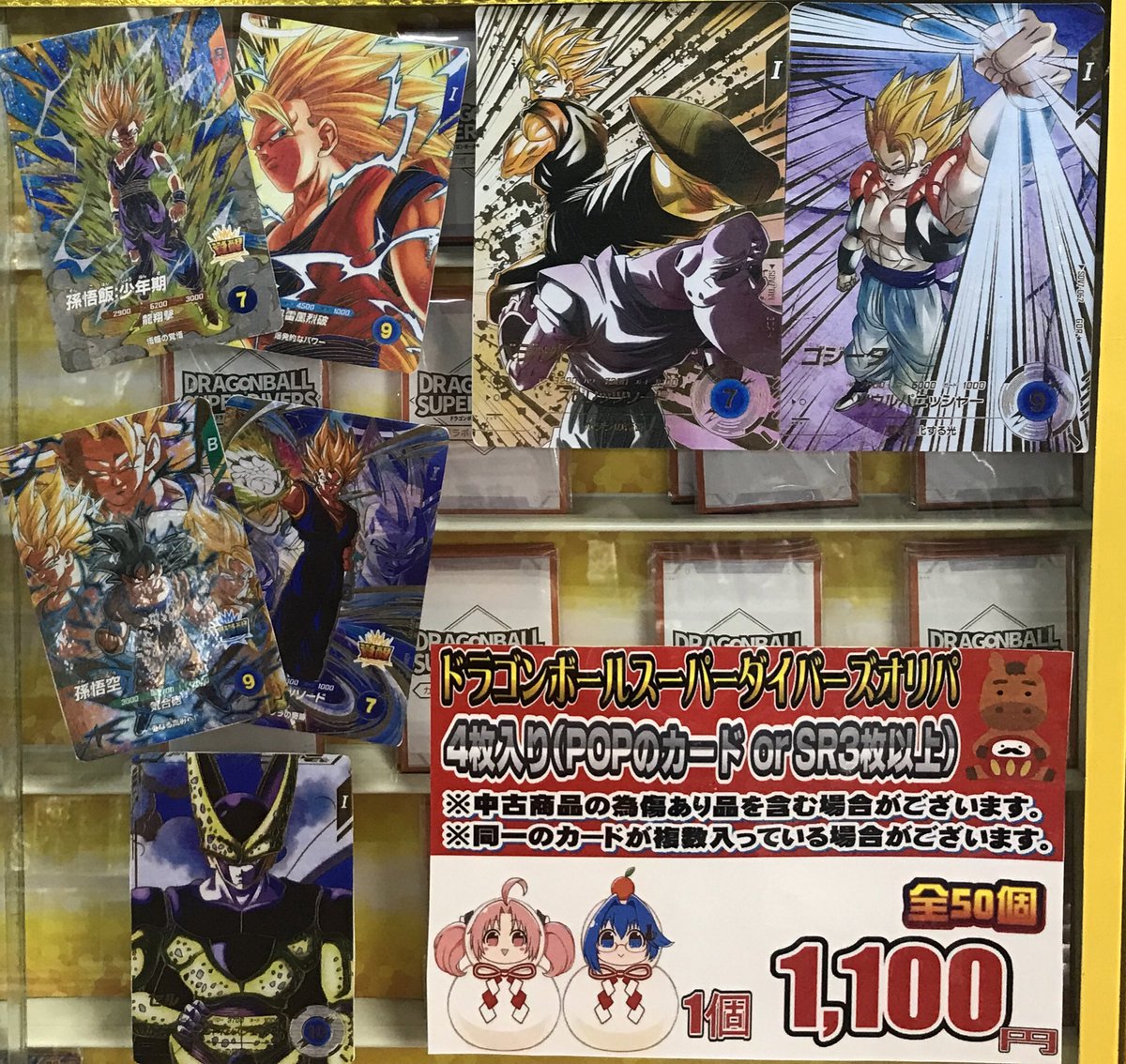 ドラゴンボールスーパーダイバーズ 販売情報】 1,100円オリパ大好評