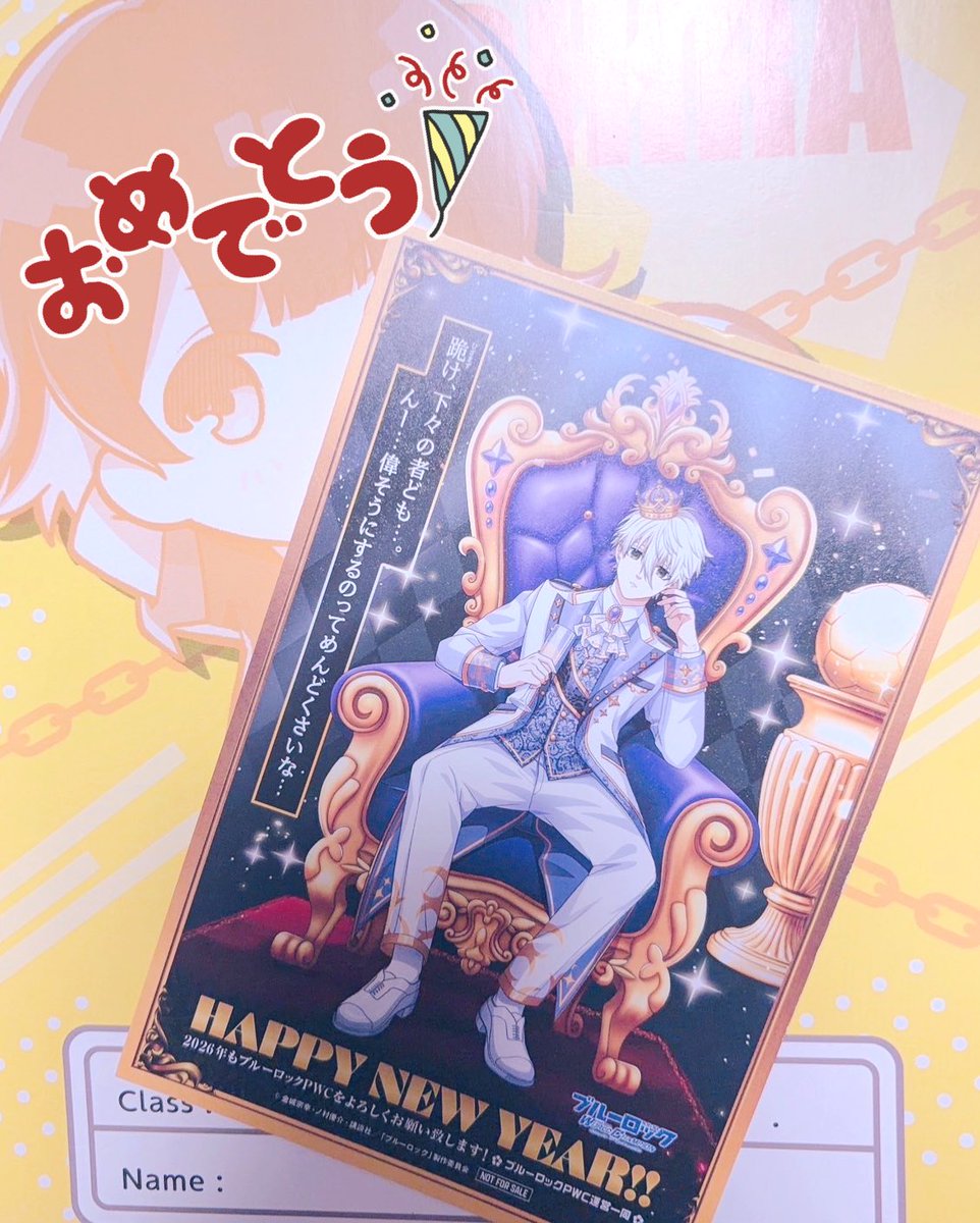 ブルーロックPWC 2026年賀状 凪誠士郎くんが当選してました♡.*・ﾟ