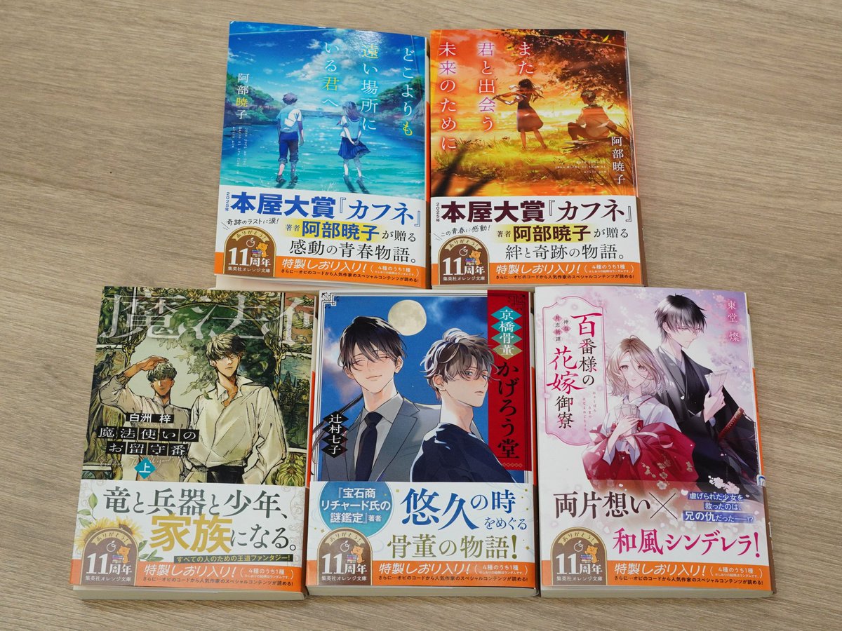 あけましておめでとうございます。 オレンジ文庫からは、今年も