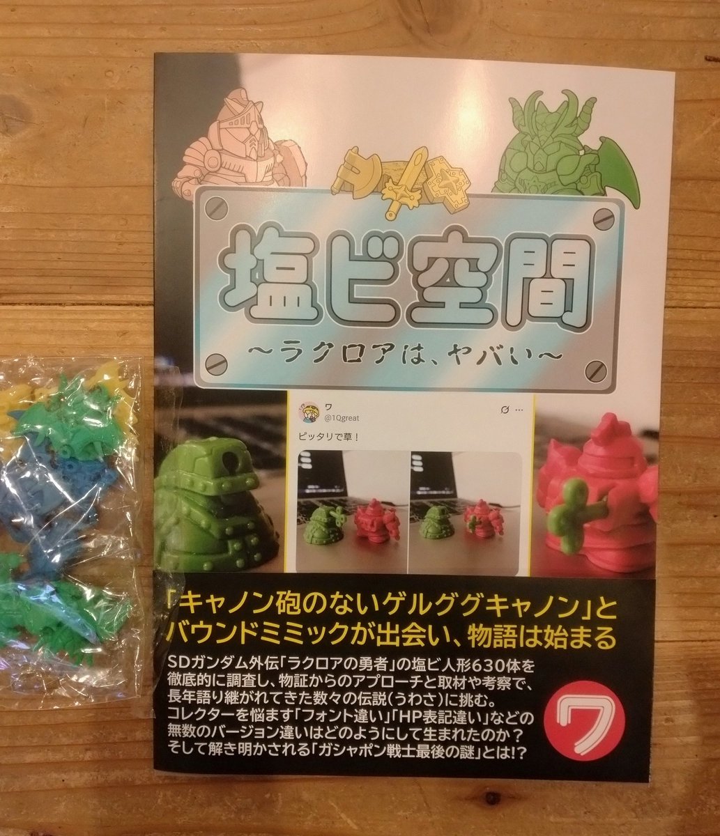 stray_zock's tweet photo. 元旦だというのに郵便車で急ぎ届いた友人ワの新刊。
なるほど、漠然と捉えていたフォント違いはこう説明できるのか…（狂気じみた観察をもってして）
そして「バカみたい」認定頂きました！！

だってまとめ買いすると自然に集まってくるんだよ？
月に向かってそれは抛れず
波に向かってそれは抛れず https://t.co/iZygkadQPo