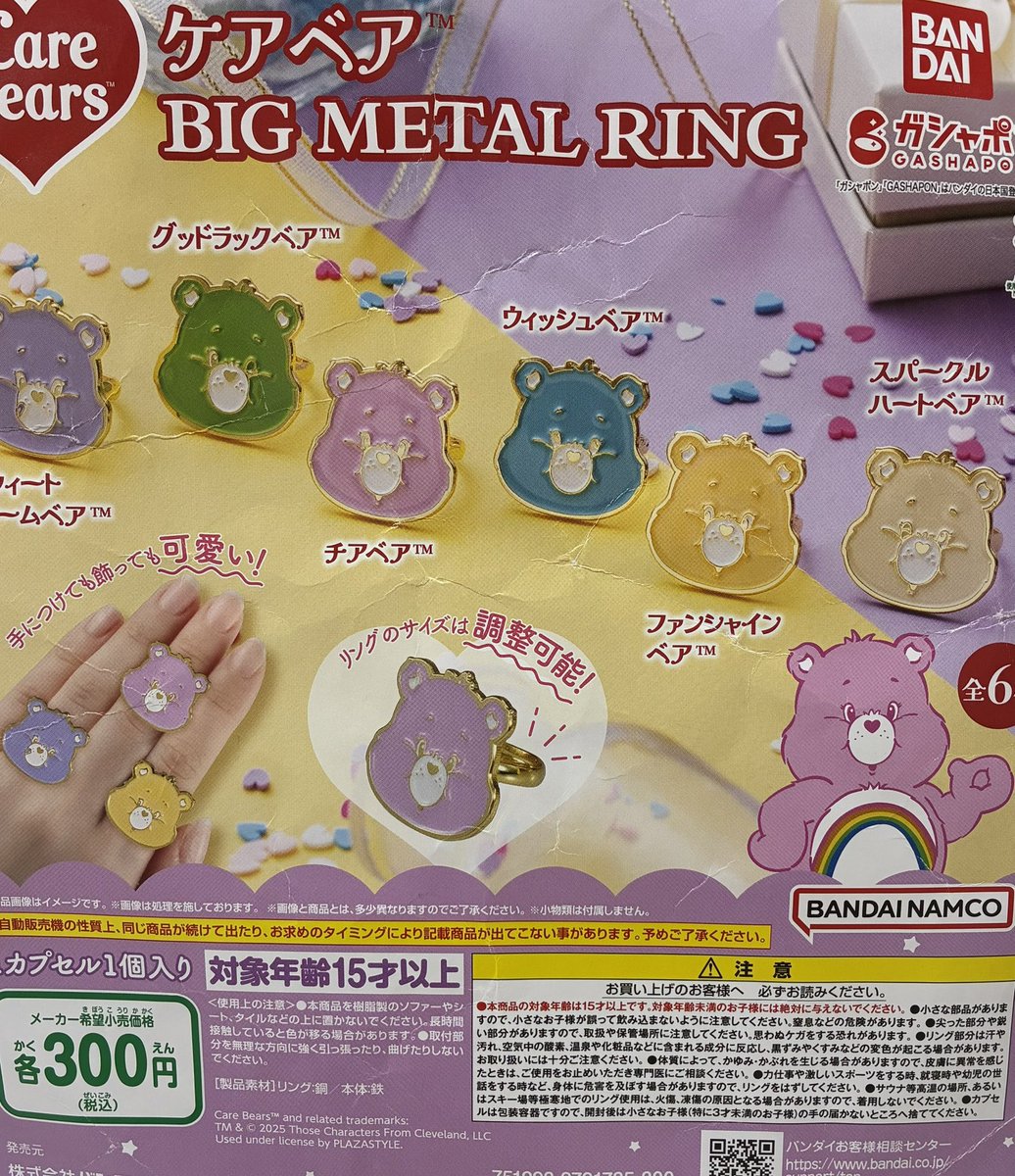 🙇1月1日（木）完売のお知らせ🙇 🌟 ケアベア BIG METAL RING すみっコ