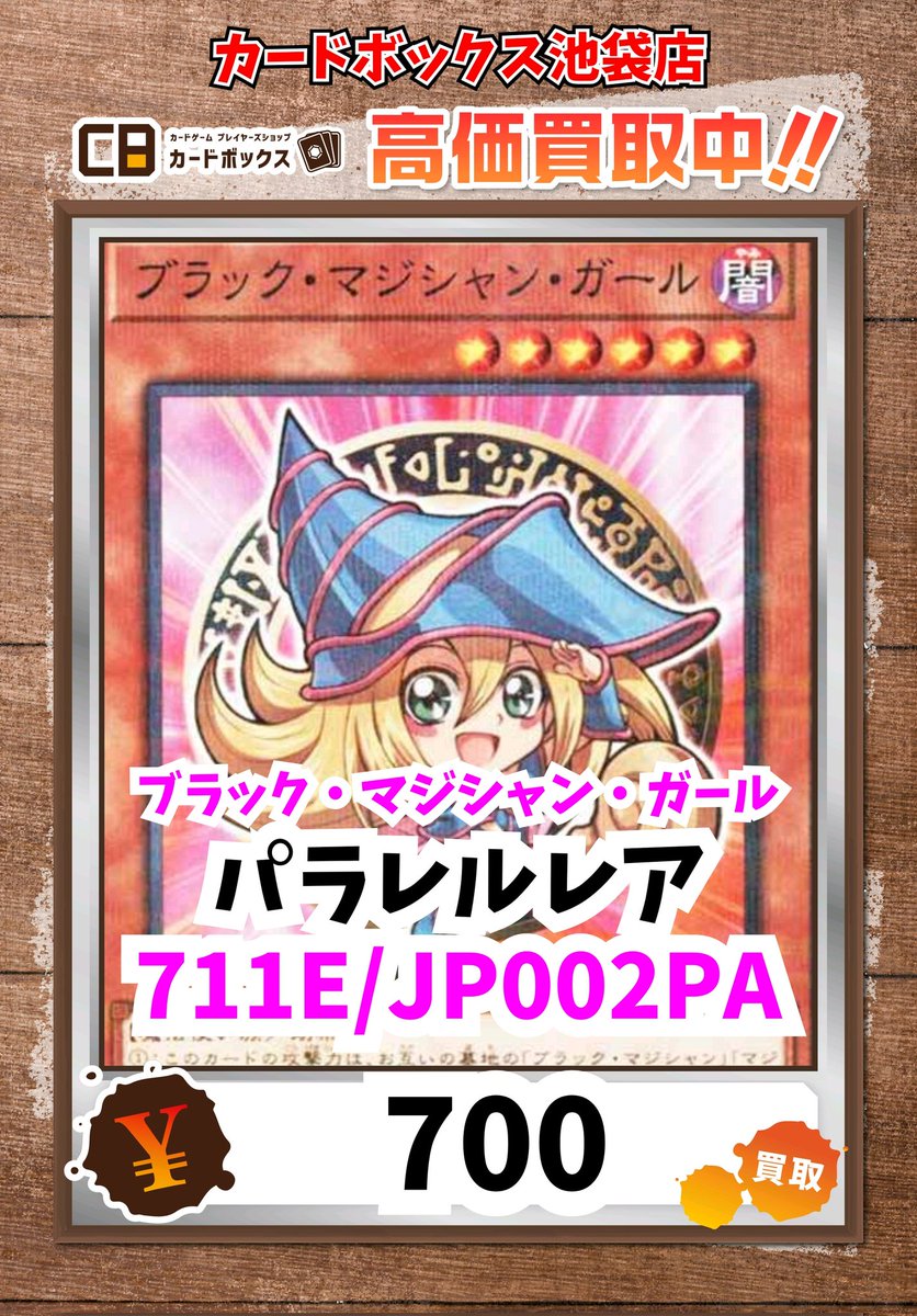 遊戯王買取情報！ ブラック・マジシャン・ガール ﾊﾟﾗﾚﾙﾚｱ 700 #遊戯王