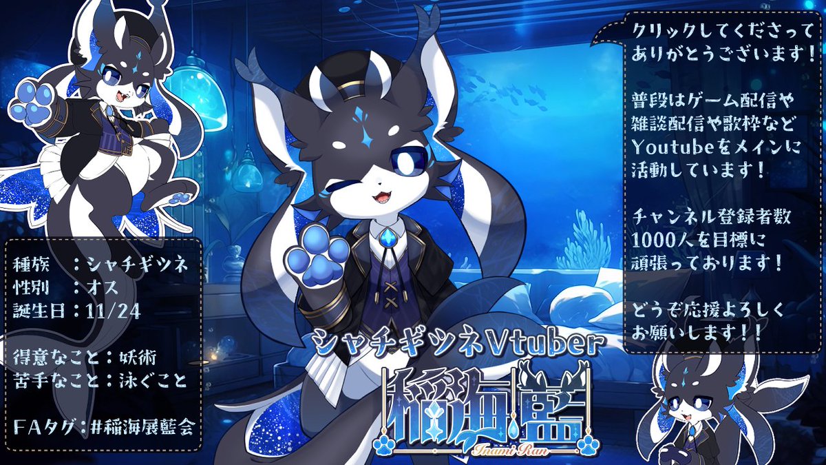 稲海 藍 -Inami Ran-🌾🌊💎ケモノ系Vtuber tweet media