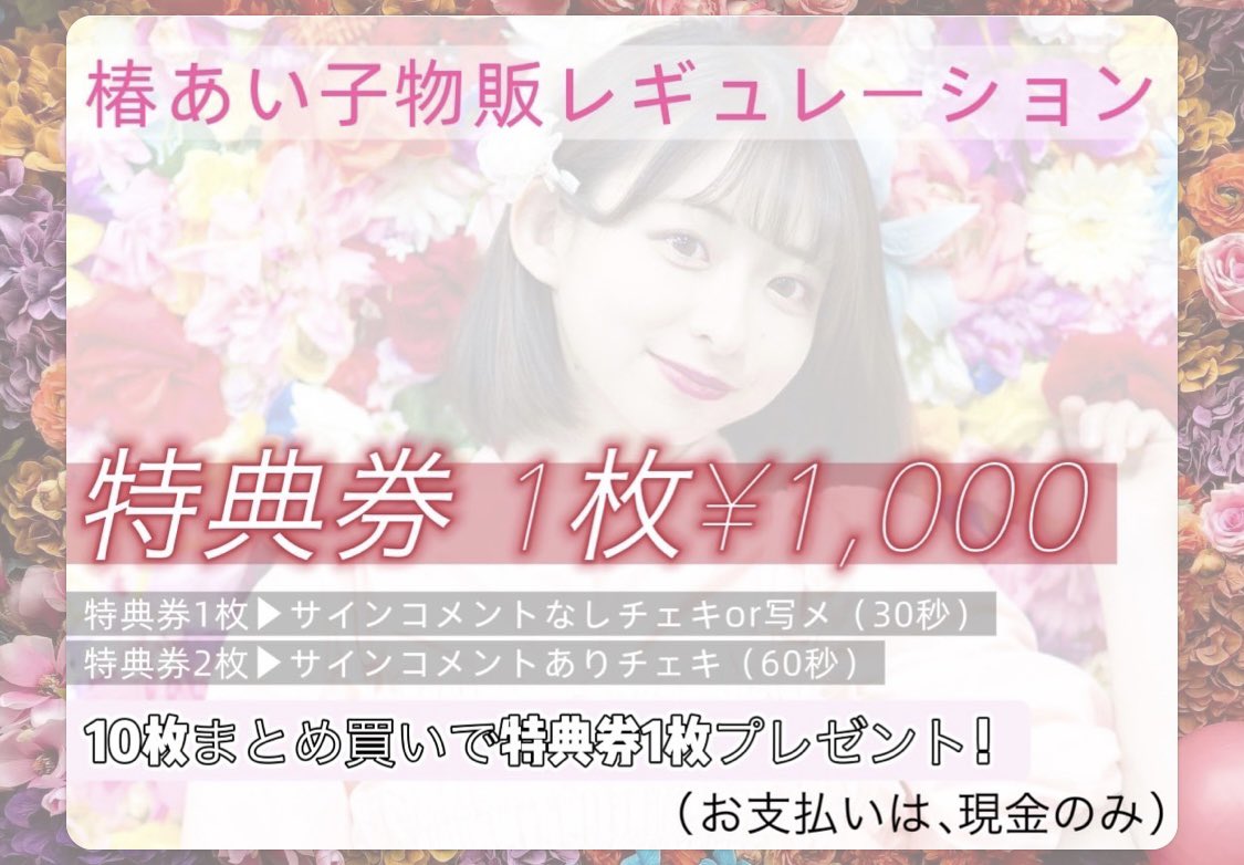 フリー、ソロ期間の特典券について】 本来もう少し早く新グループ発表