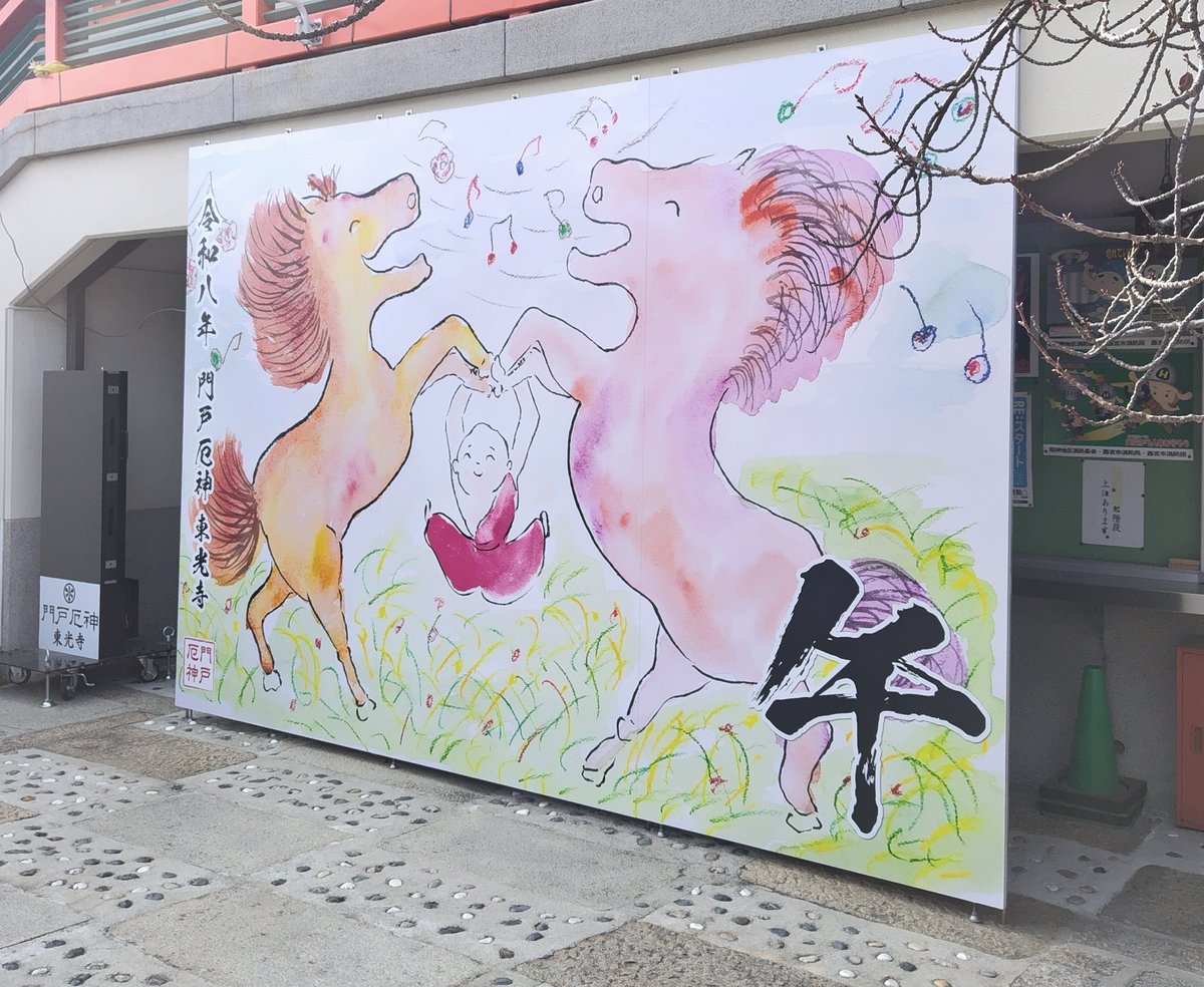 体調不良もあったけど、今年も無事に門戸厄神参拝出来て良かった…⛩️🐎 
