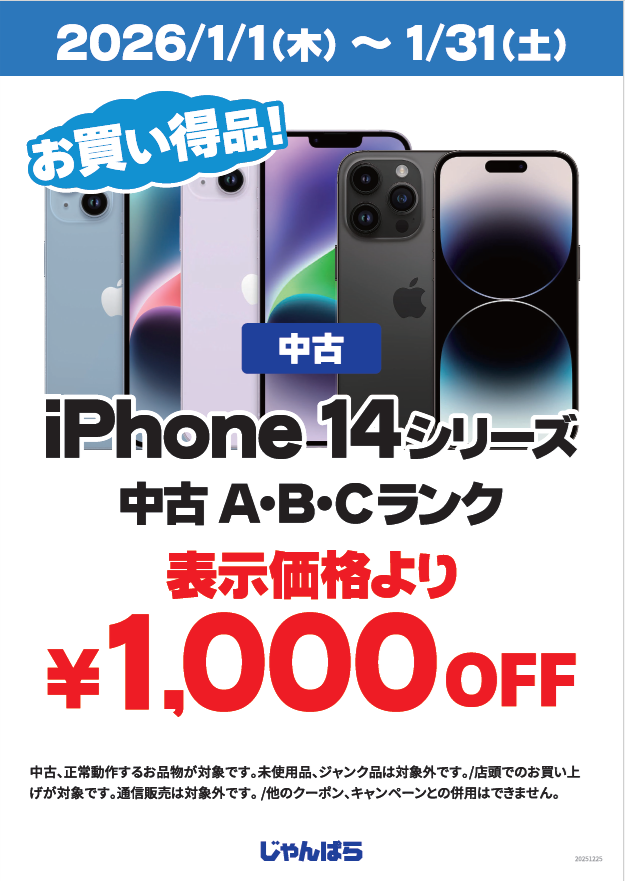 janpara_oosu2's tweet image. 📢 店頭限定セール！
なななな、なんと…
✨ iPhone14シリーズが表示価格より￥1,000引き！ ✨
在庫限りなのでお早めに！
ぜひぜひ店頭まで遊びに来てほしいだす😊
#じゃんぱら #名古屋大須 #iPhone14 #セール #スマホ好きと繋がりたい #お得情報 #数量限定 #急げ