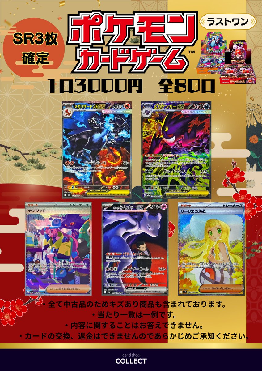 🔥🔥🔥オリパ情報🔥🔥🔥 ポケモンカードゲーム 🎋新春3000円オリパ