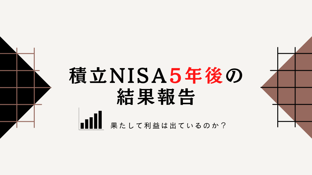 villnessinc's tweet photo. 積立NISA5年後の結果報告。果たして利益は出ているのか？ https://t.co/E4qZOaEVbK https://t.co/8OprMhXASE