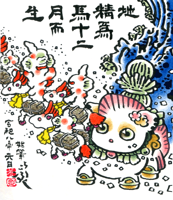 本年の試筆です。■さえのかみのこま(道祖神の駒)■えやみのかみのうま(行疫神の馬) 