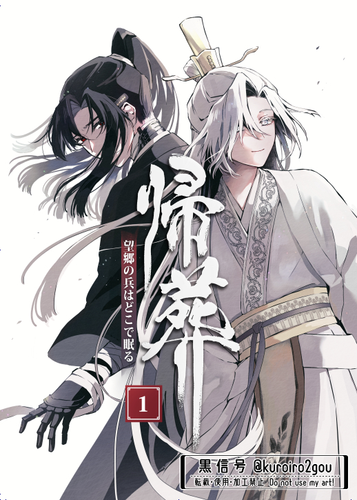 1/3までの期間限定で、創作漫画の1,2話を全ページ公開しています。
中華ファンタジーとか中華BL好きだぜって人は是非!

50Pくらいあるので全部はxfolioにて👇
https://t.co/bYWi7TPpVk 