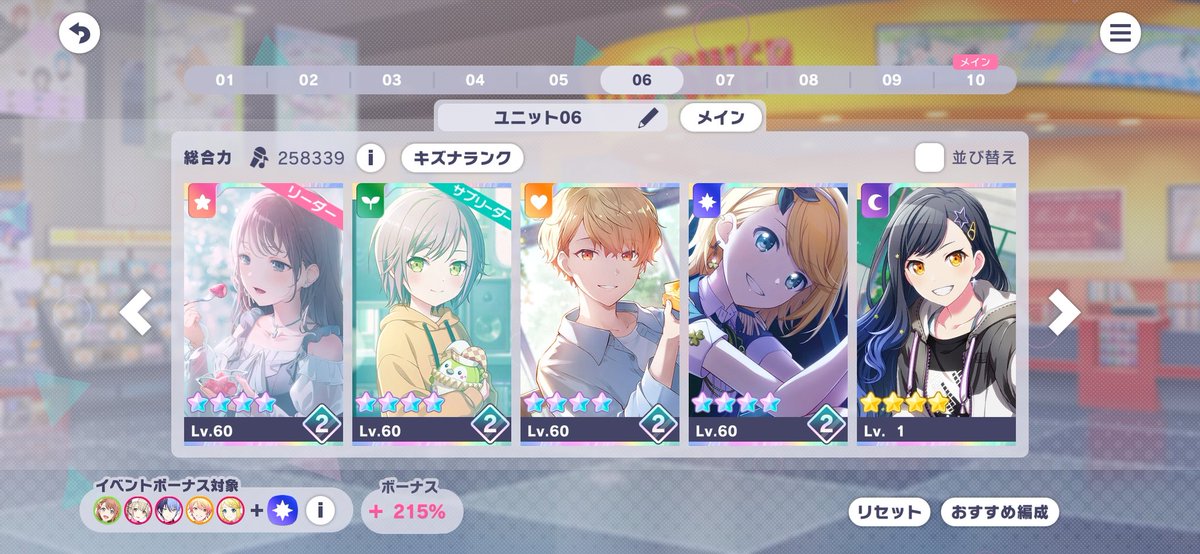 【相互フォロワー】ゆづきページ パート2組暫定この編成でいけるな