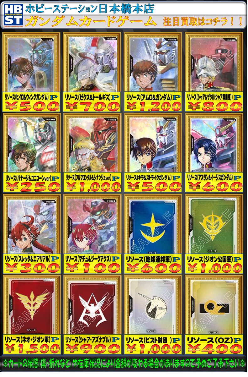 ガンダムカードゲーム ガンダムカードゲームプロモ買取表更新しました