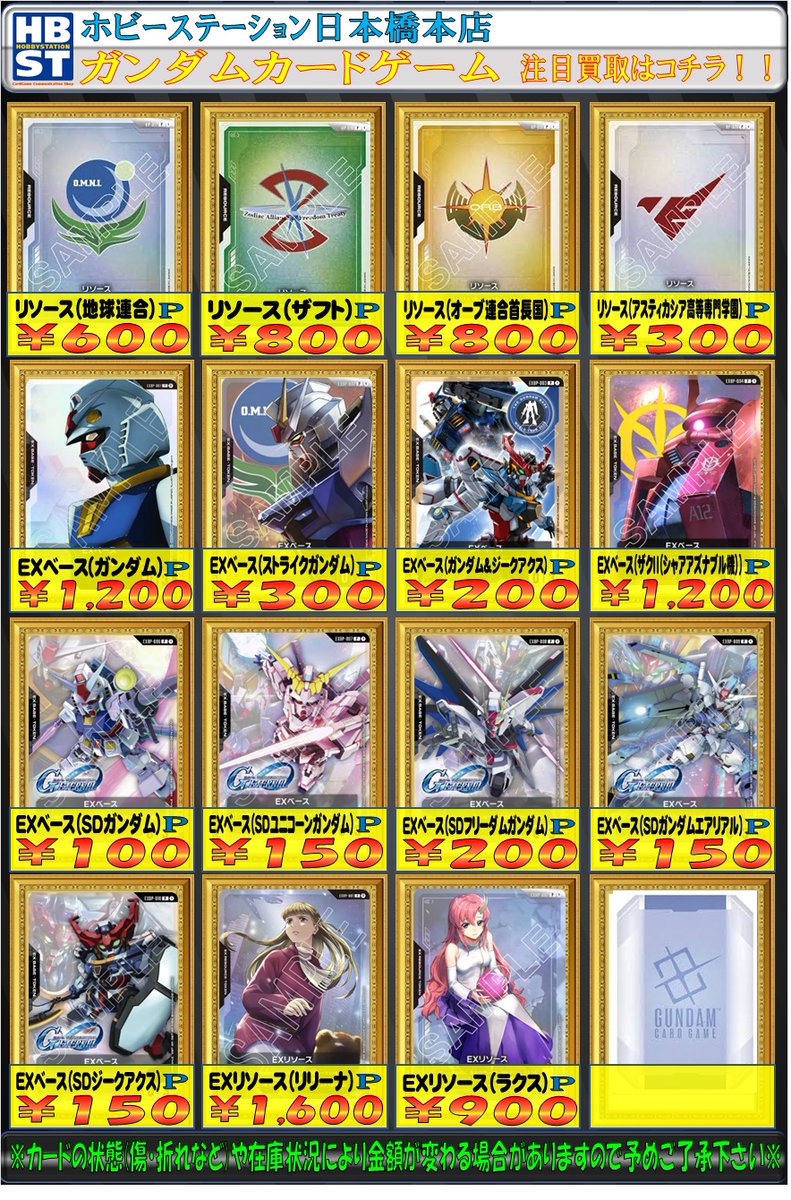 ガンダムカードゲーム ガンダムカードゲームプロモ買取表更新しました