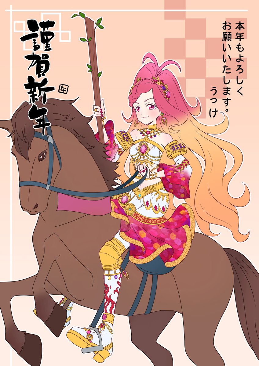 🎍初詣行ってきました🎍
皆様も素敵な一年になりますように！

イラストは以前タロットで描いた
ワンドのナイトのひびきさんです🔥
#2026年もよろしくお願いいたします 
#アイカツフレンズ
#午年イラスト