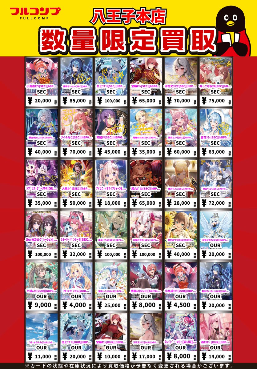 ホロカ 買取情報】 ハイレアカードの買取表となります！！ 初売り後の