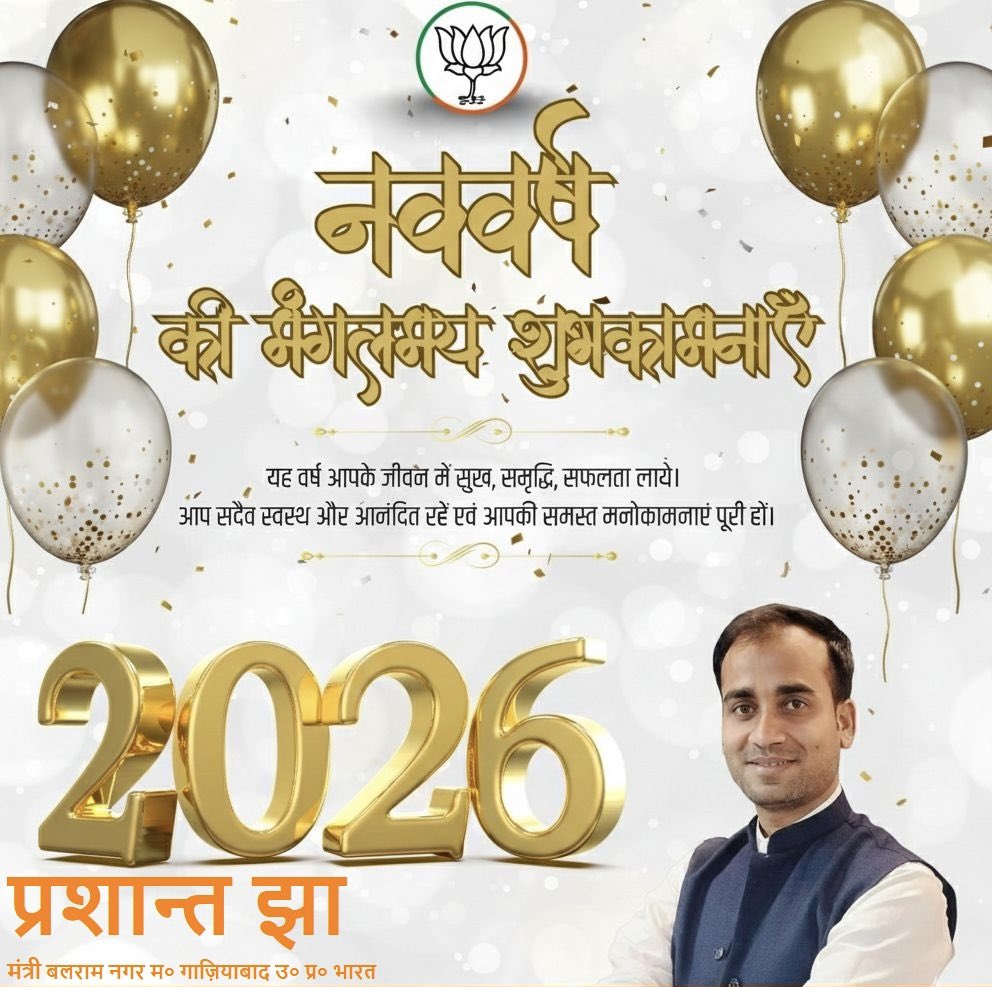yourprashantjha's tweet photo. Wishing everyone a happy and prosperous New Year. May 2026 bring peace, progress, and wellbeing for all. https://t.co/OcYDEzU0d8