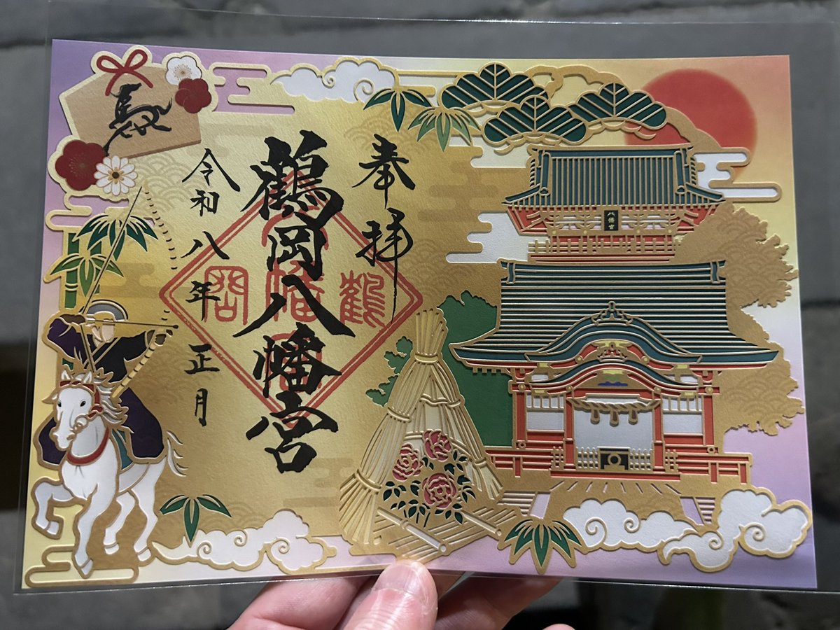 Facebook 冠稲荷神社 御朱印 9体セット 令和八年 初詣 午年 神様