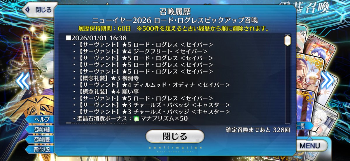 あの…………FGOで5枚抜きしたマスターさんって過去にいますか………？
#FGO