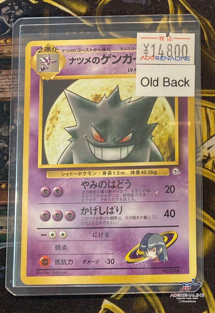 完売情報📢】 こちらの旧裏 ナツメのゲンガー 完売いたしました✨ ご