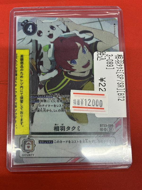 🎍＃デジカ 新弾シングル特価🎍 相羽タクミ【SPSR】 特価