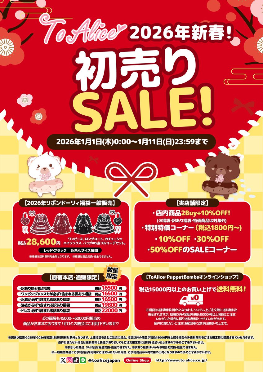 【きゅあ】To Alice福袋 To Alice福袋[2026]の中身をネタバレします！🎀✨夢かわいいアイテムが