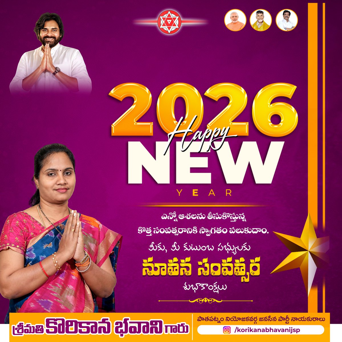 PathapatnamJSP's tweet photo. పాతపట్నం నియోజకవర్గ ప్రజలకు, జన సైనికులకు, వీర మహిళలకు, జనసేన పార్టీ నాయకులకు ఆంగ్ల నూతన సంవత్సర శుభాకాంక్షలు 
 
@PawanKalyan @JanaSenaParty
#HappyNewYear #HappyNewYear2026 https://t.co/DuhDFv77e1