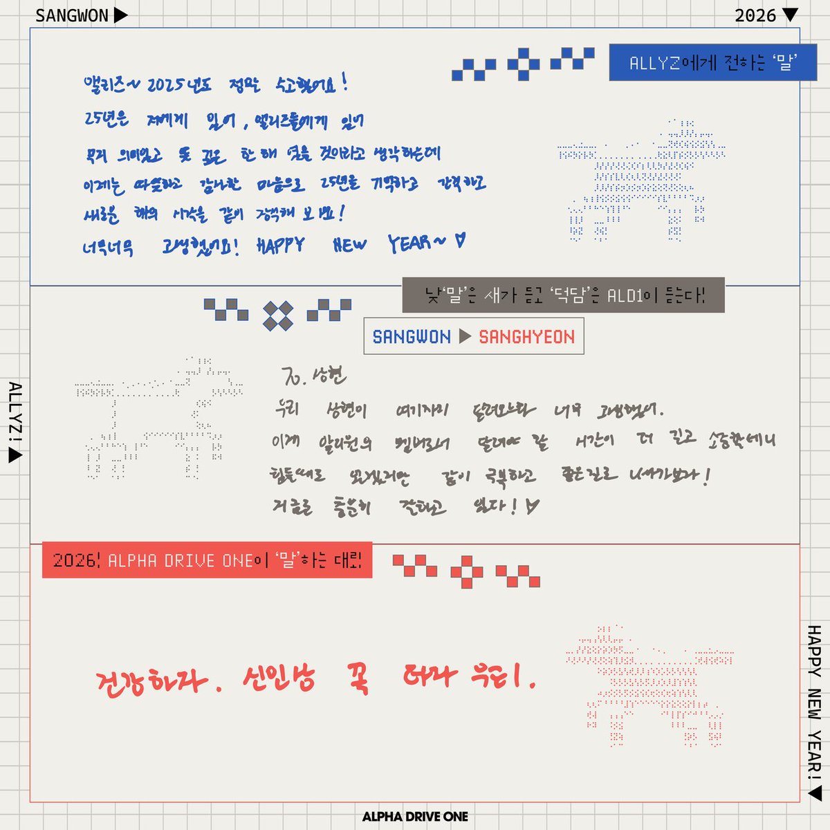 sangwon new year 2026 message 💌🤍

to. allyz 

🥀 allyz~ you worked really hard in 2025. i believe that 2025 will be a very meaningful and significant year for me and for allyz. now, let's remember and cherish the past 2025 with warm and grateful hearts and decorate the new year