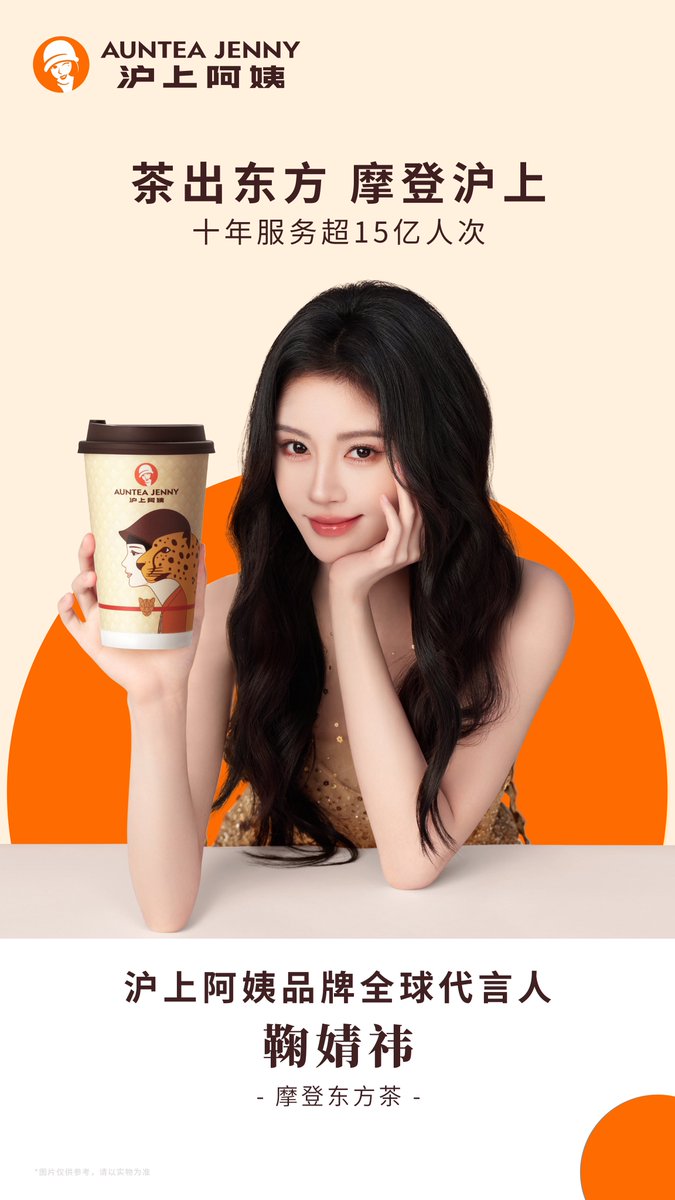 corazon_jy's tweet photo. 260101 沪上阿姨 웨이보 업데이트

沪上阿姨 AUNTEA JENNY 
브랜드 글로벌 대언인 쥐징이 

#쥐징이 #鞠婧祎 #JuJingyi #จวีจิ้งอี https://t.co/WcKDMMKlq6