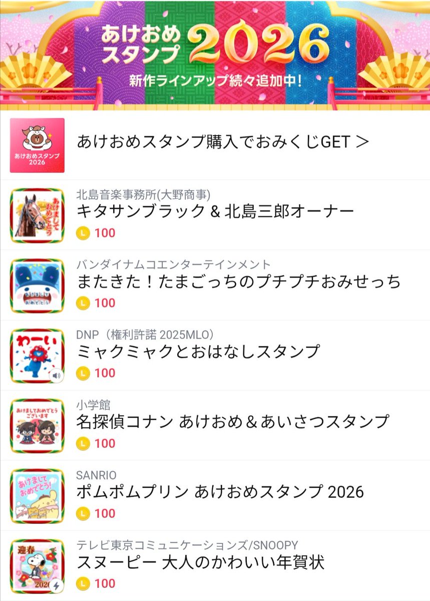 今年は午年なんだが、ロアッソくんあけおめスタンプはないのか？🤔