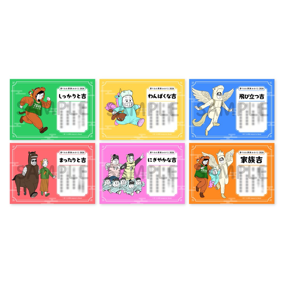 お知らせ / ローソンプリントさんにて「着ぐるみ家族」のおみくじ